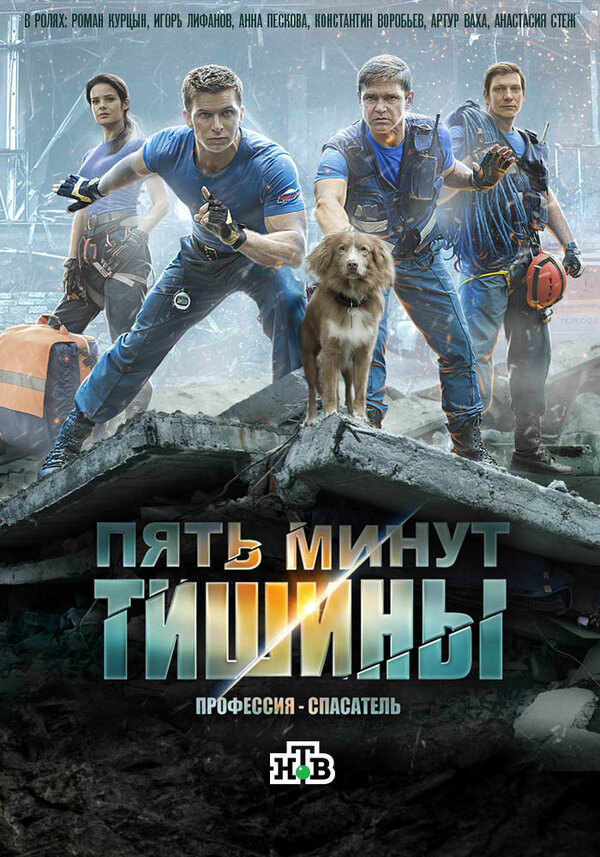Пять минут тишины (2016) - смотреть онлайн